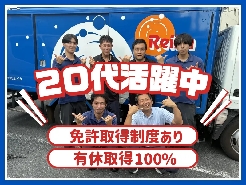 株式会社レイカのアルバイト・バイト求人情報