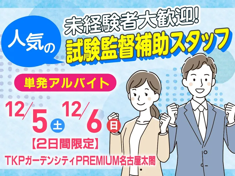 TKPガーデンシティPREMIUM名古屋太閤のアルバイト・バイト求人情報