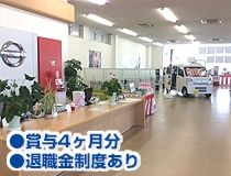 熊本日産自動車株式会社のアルバイト・バイト求人情報-02