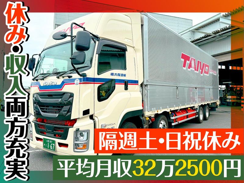 株式会社太陽運輸　茨城支店　運輸課の求人・転職情報