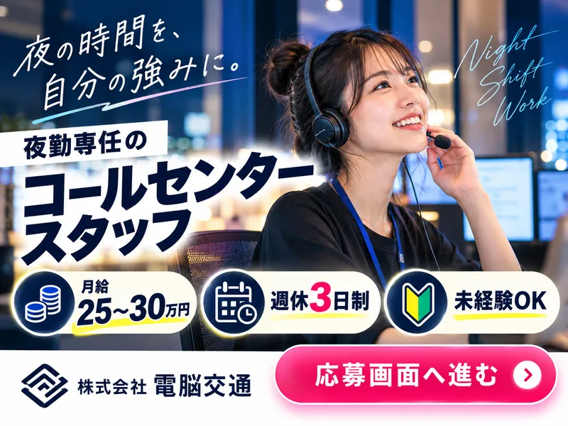株式会社電脳交通のアルバイト・バイト求人情報