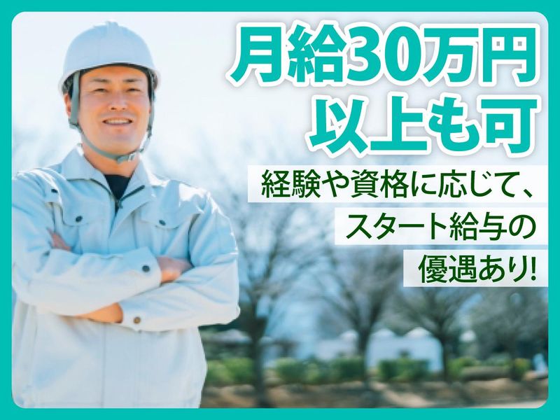 内山緑地建設株式会社の求人・転職情報