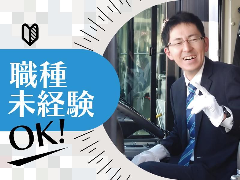 大新東株式会社_マイクロバス運転手(千葉県船橋市小室町)/大新東株式会社_AT_KNTOのアルバイト・バイト求人情報-02