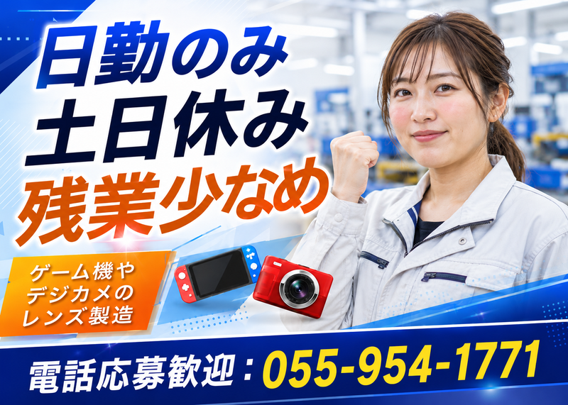 株式会社アフレックス(勤務地:伊東市)