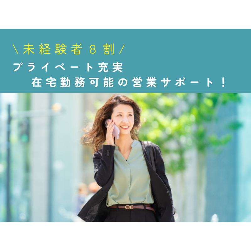 株式会社じょぶれいの求人・転職情報
