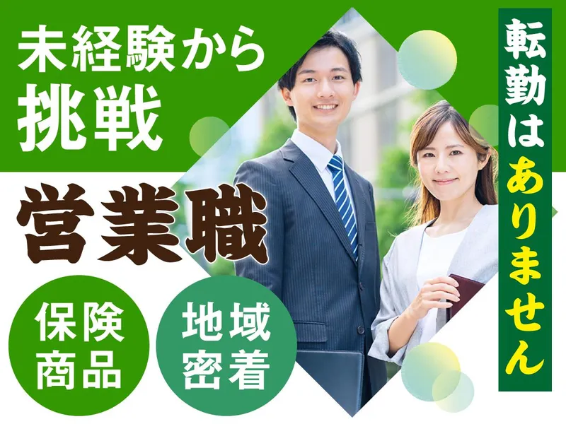 有限会社ティーアイネット保険の求人・転職情報