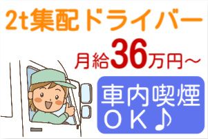 株式会社川越トランスポートの求人・転職情報