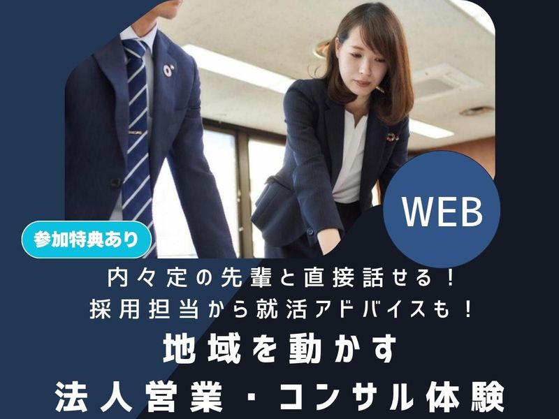 8/4【WEB×1Day】✨地域を動かすコンサル体験&座談会