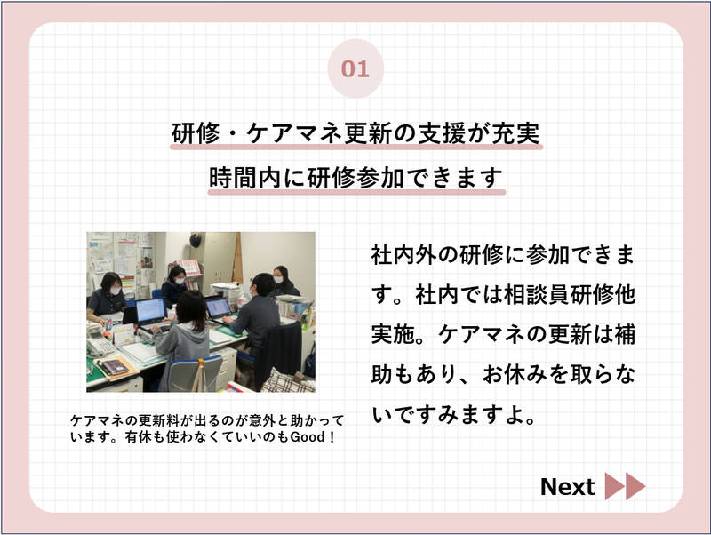 見沼区東部圏域地域包括支援センター　敬寿園七里ホームのアルバイト・バイト求人情報-02