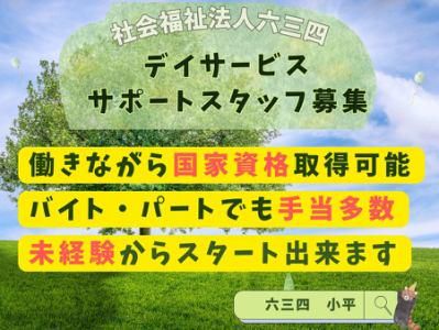 生活リハビリセンター絆のアルバイト・バイト求人情報-02