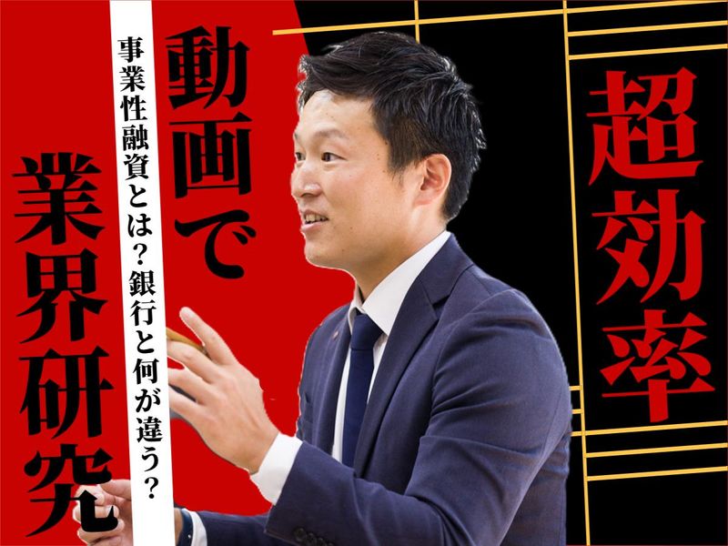 動画|タイパ 金融/WEB説明会【若手・理事長メッセージ有】