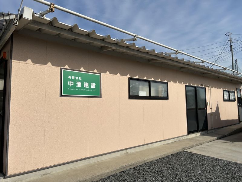 有限会社中澄建設のアルバイト・バイト求人情報-03