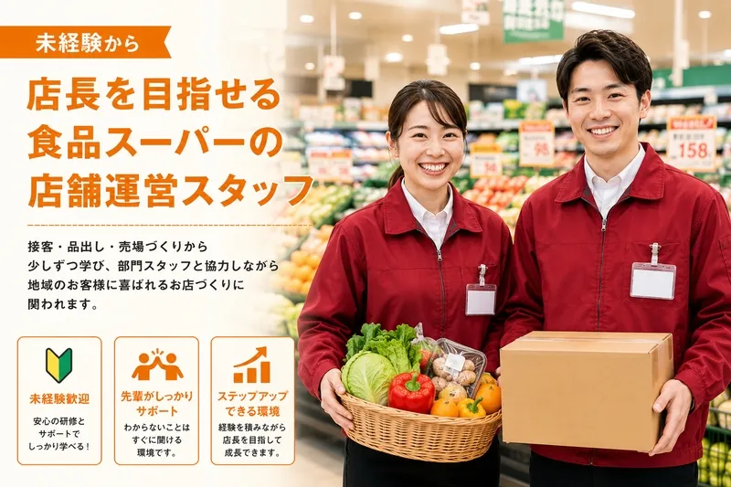 株式会社片町フードセンター-0004の求人・転職情報