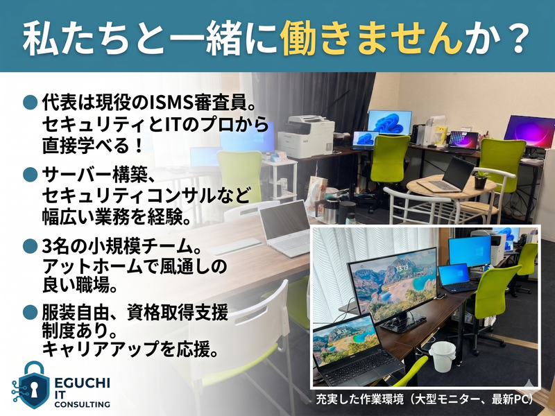 株式会社江口ITコンサルティングの求人・転職情報