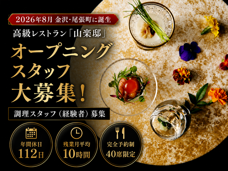株式会社ケン・ホテルマネジメント金沢の求人・転職情報