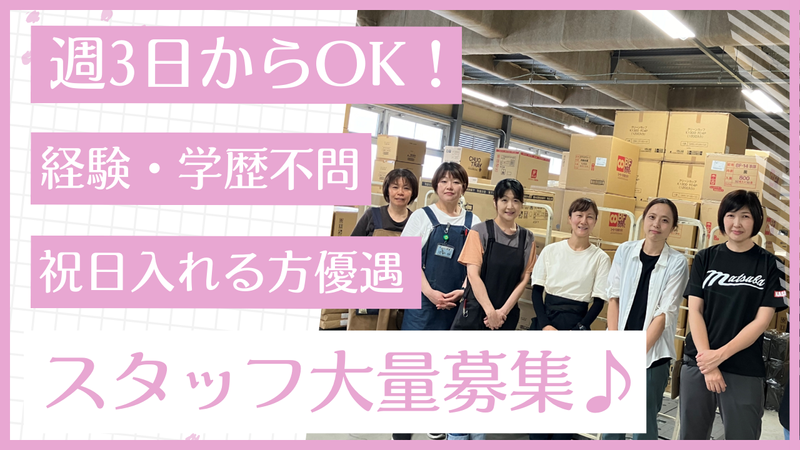株式会社高速の派遣求人情報
