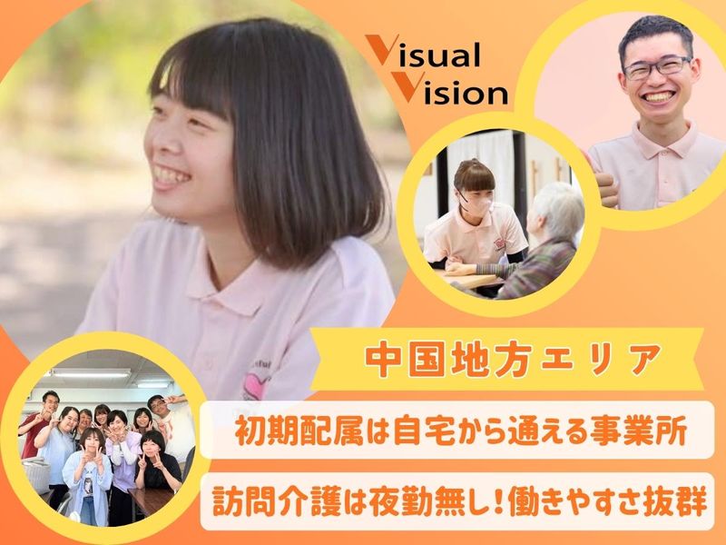 株式会社ビジュアルビジョン