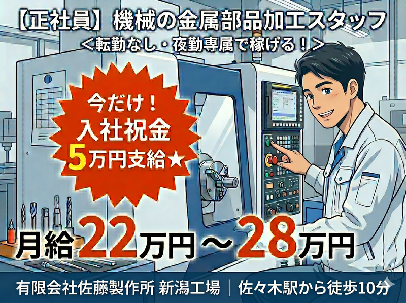 有限会社佐藤製作所の求人・転職情報