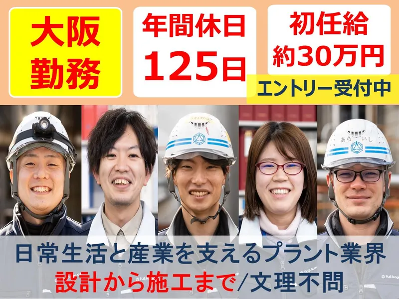 株式会社ＦＵＪＩプランテック
