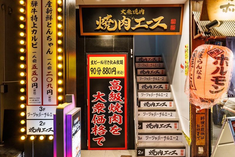大衆焼肉 焼肉エース 栄住吉店のアルバイト・バイト求人情報-04