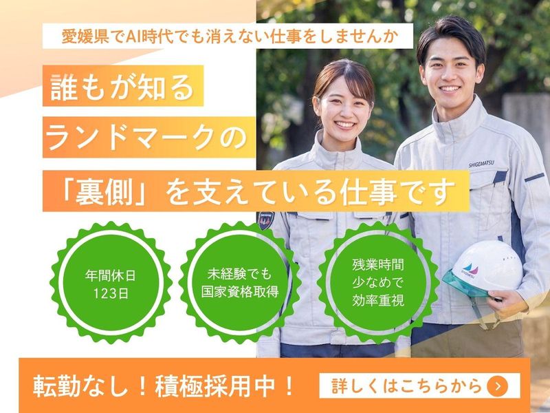 重松兄弟設備株式会社