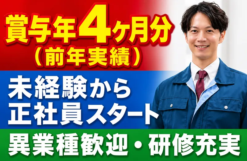 海保金網株式会社の求人・転職情報