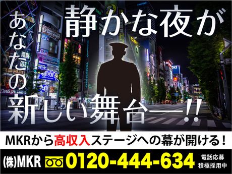 株式会社MKR　埼玉県八潮市エリア