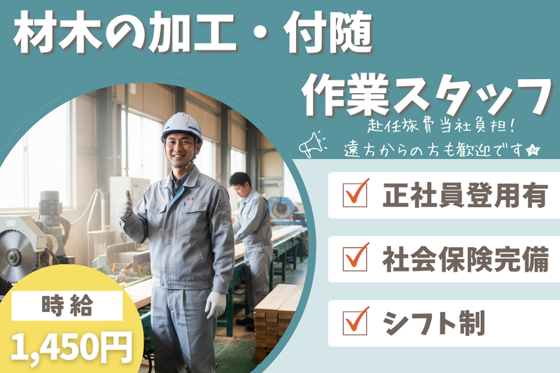 高木工業株式会社のアルバイト・バイト求人情報-50