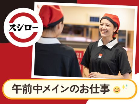 スシロー　久留米通町店のアルバイト・バイト求人情報