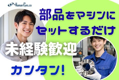 株式会社ヒューマンアイズの求人・転職情報