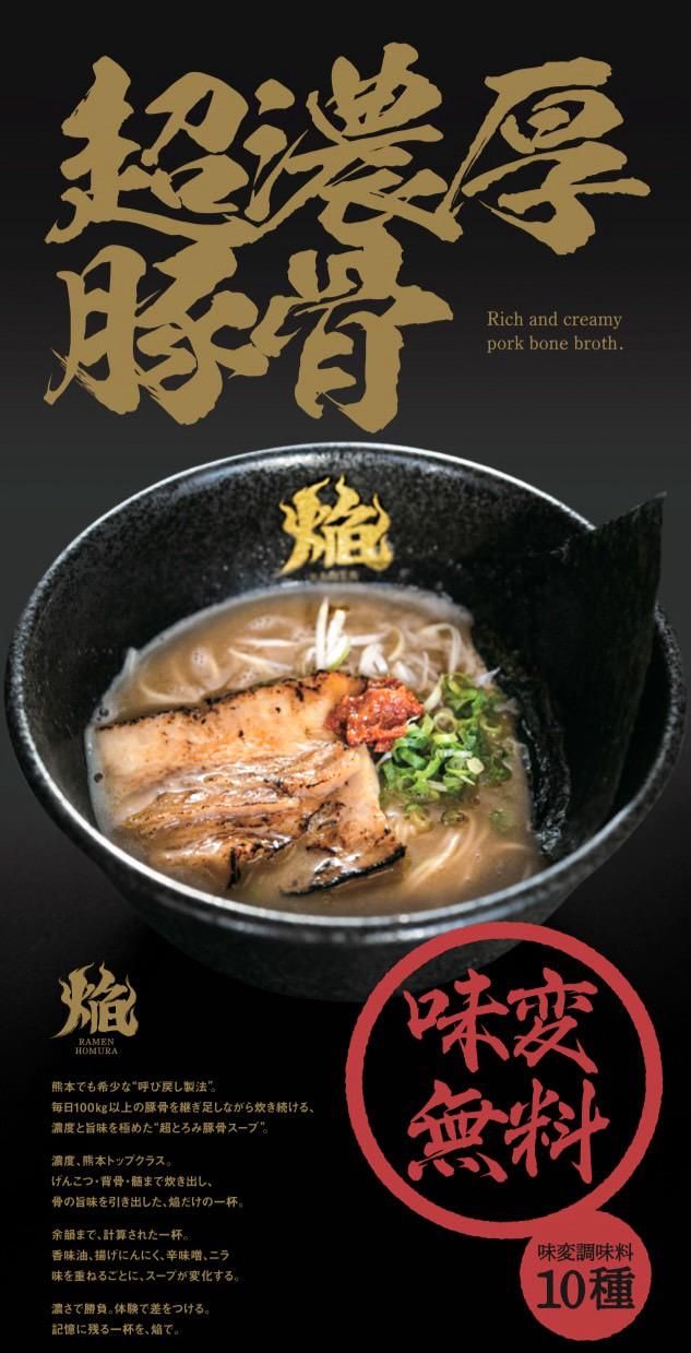 ラーメン屋　焔のアルバイト・バイト求人情報-02