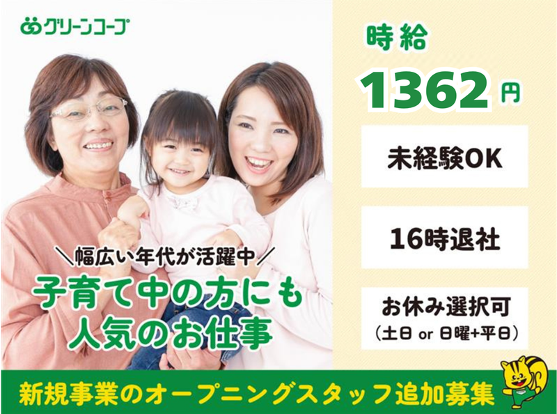 グリーンコープ　筑紫支部のアルバイト・バイト求人情報-05