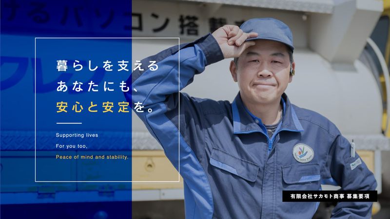 有限会社サカモト商事の求人・転職情報
