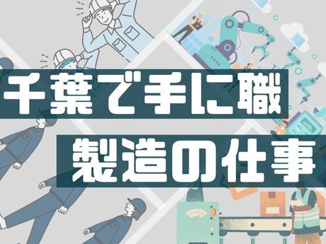 日本リファイン株式会社 千葉工場の求人・転職情報