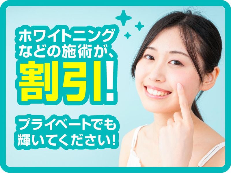 医療法人歯っぴー　ごうだおとなこども歯科のアルバイト・バイト求人情報-04