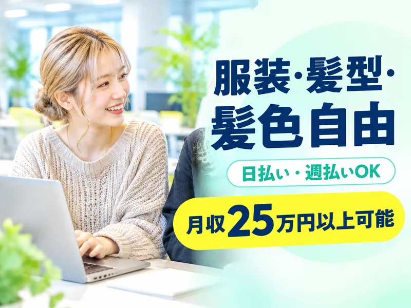 株式会社ウィルオブ・ワーク　BPO営業部のアルバイト・バイト求人情報