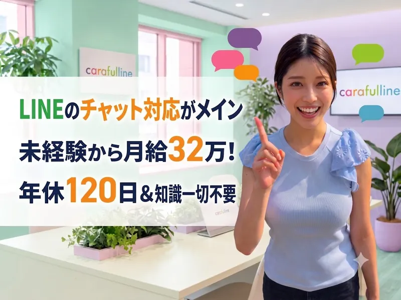カラフルライン株式会社の求人・転職情報