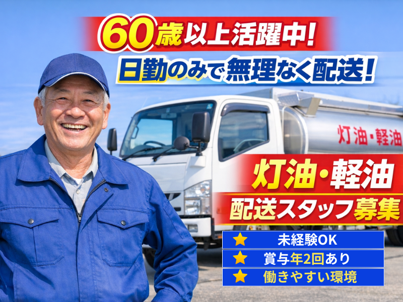 頸城運送倉庫株式会社の求人・転職情報