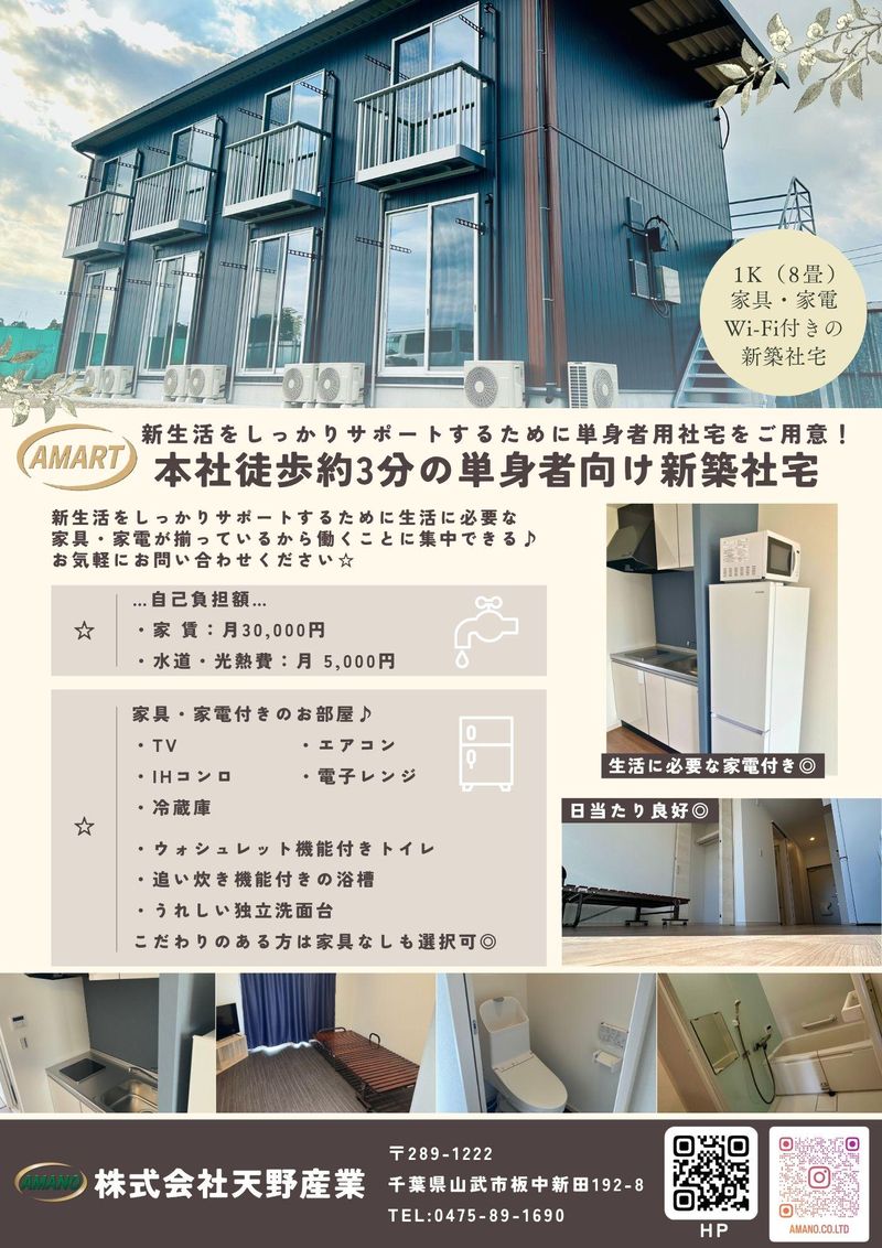 株式会社天野産業　千葉本社の求人・転職情報-04