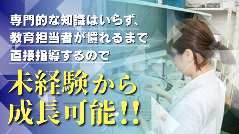 クリタ分析センター株式会社　静岡事業所のアルバイト・バイト求人情報-02