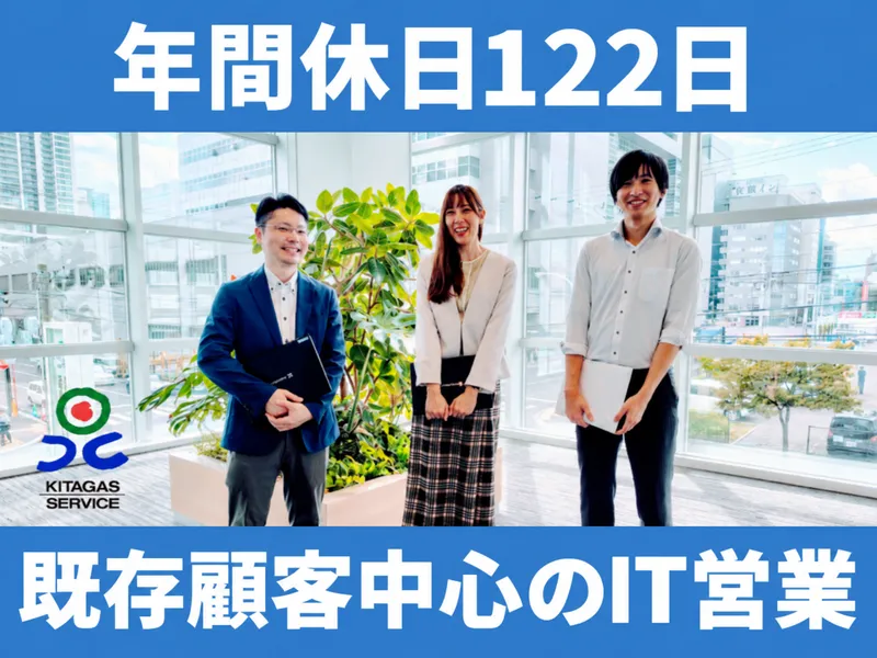 北ガスサービス株式会社の求人・転職情報