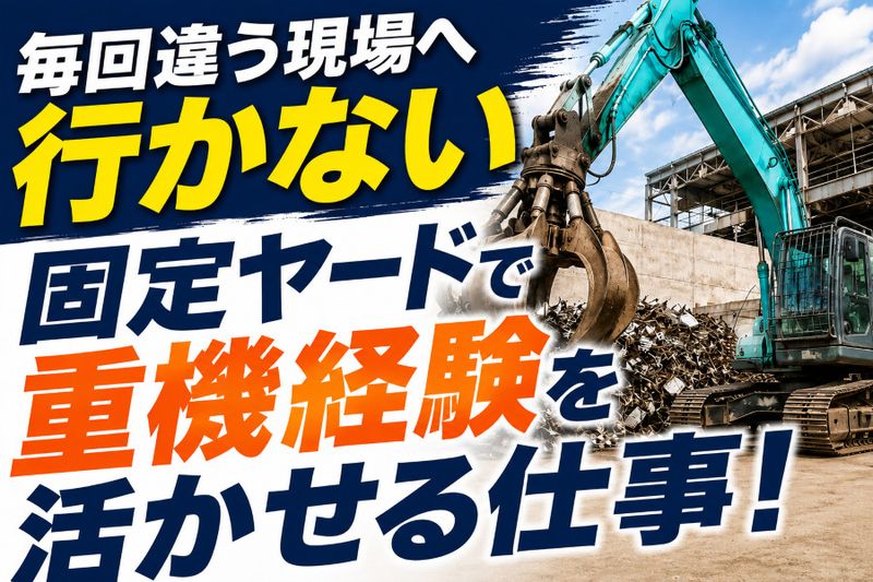 株式会社冨樫興業-0015の求人・転職情報