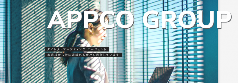 アプコグループジャパン株式会社