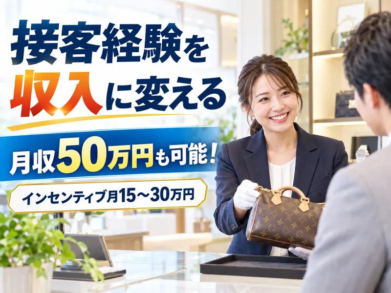 株式会社QOLサービス/買取大吉 曙店(仮)のアルバイト・バイト求人情報