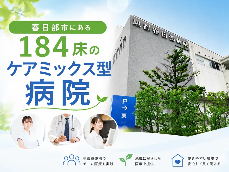 医療法人社団全仁会-0001の求人・転職情報