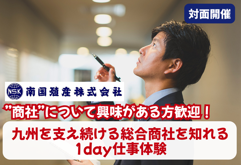 南国殖産株式会社