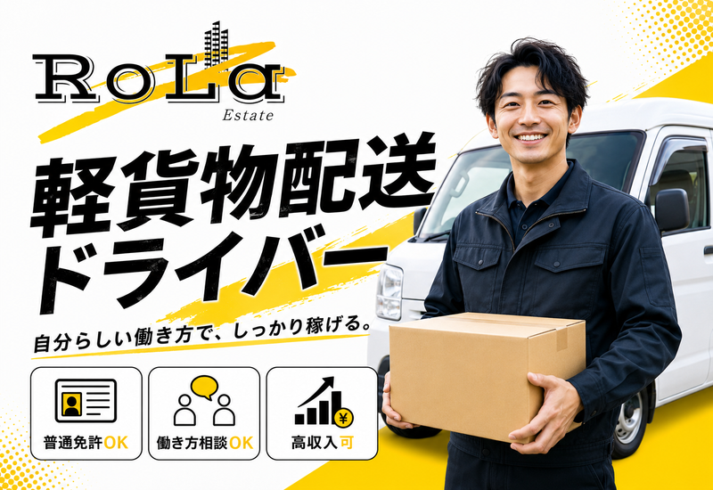 株式会社RoLa不動産の求人・転職情報