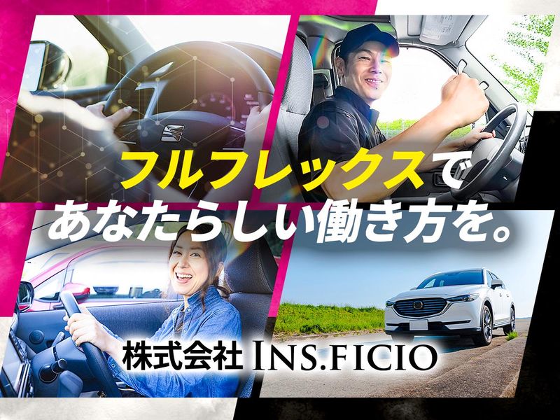 株式会社ins.ficioの求人・転職情報