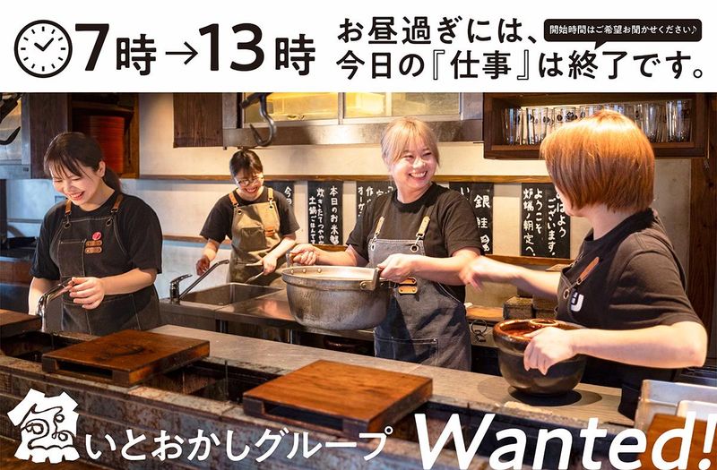 魚ト肴 いとおかしのアルバイト・バイト求人情報-03