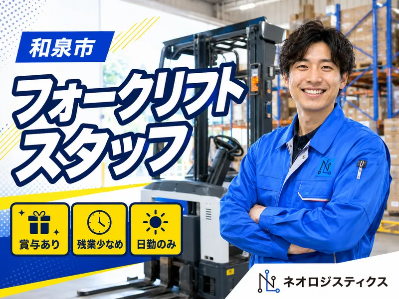株式会社ネオ ロジスティクスの求人・転職情報
